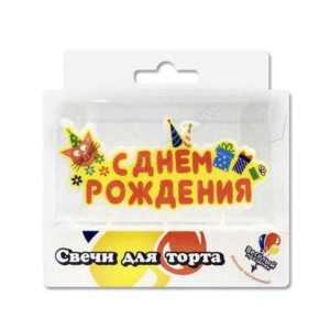 Свеча С Днем Рождения, Котенок и Подарки